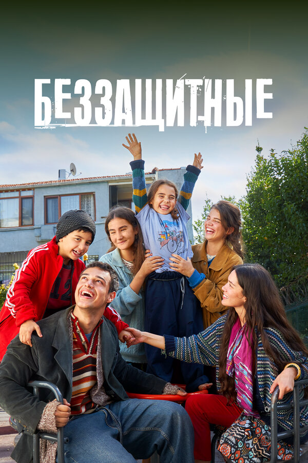 Постер сериала